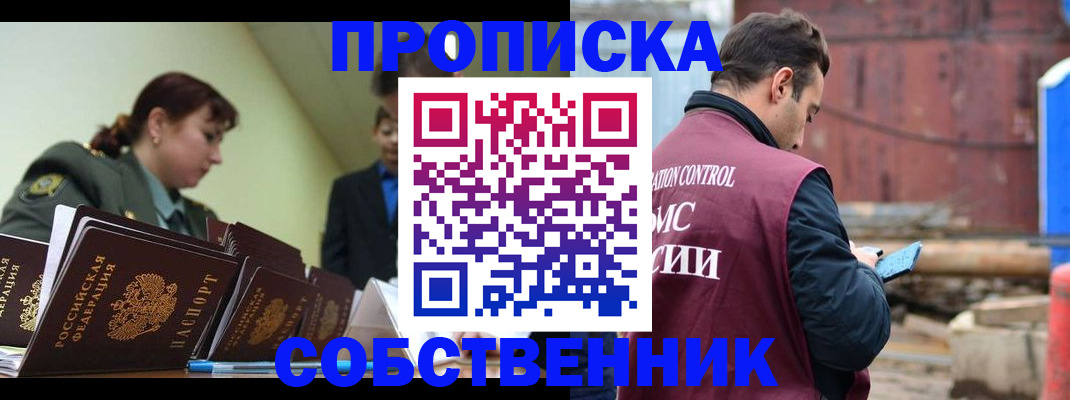 прописка 2025 в Нефтекумске